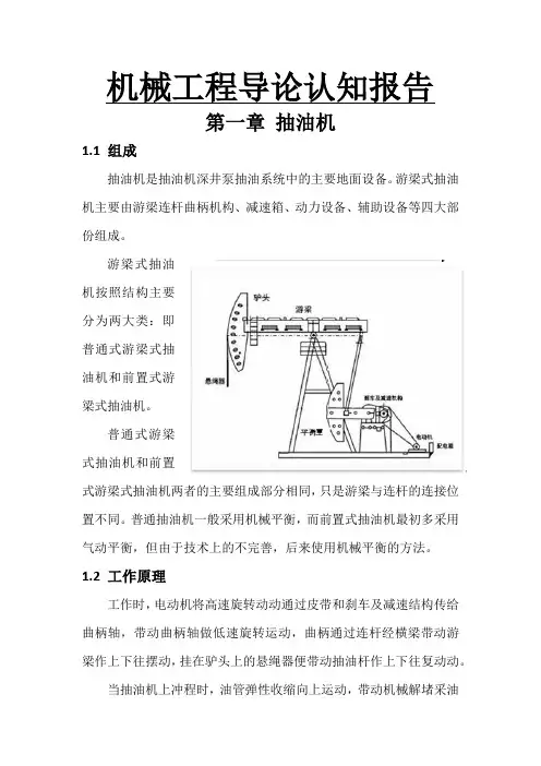 机械工程导论认知报告