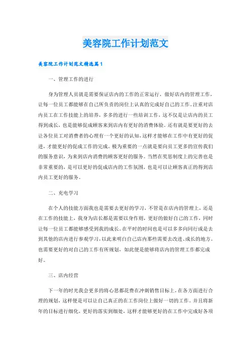美容院工作计划范文
