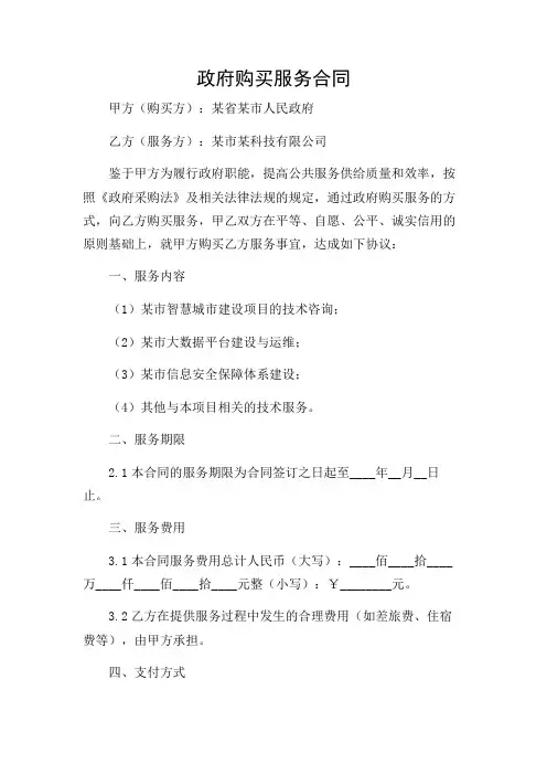 政府购买服务合同