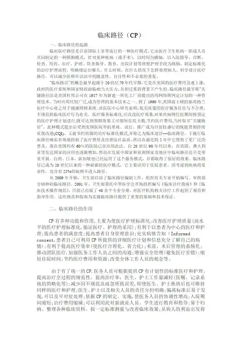 临床路径