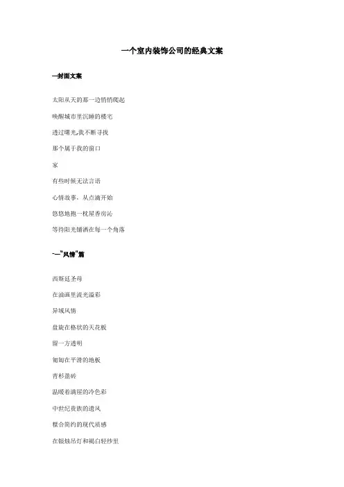 一个室内装饰公司的经典文案-家装创意文案