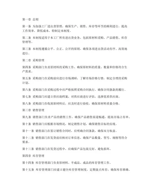 工厂进出货日常管理制度