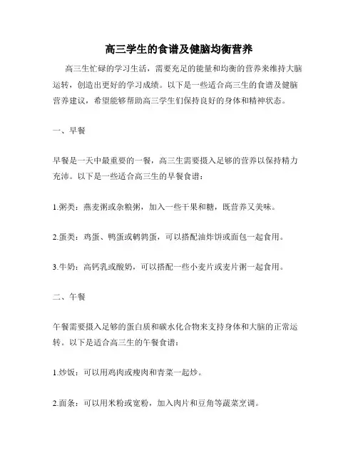 高三学生的食谱及健脑均衡营养