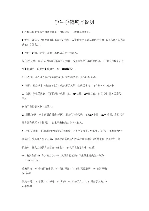 学生学籍填写说明