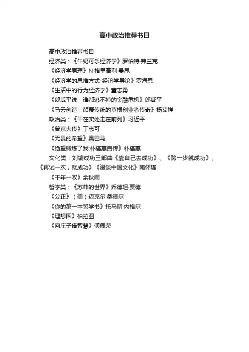 高中政治推荐书目