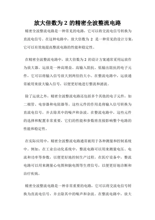 放大倍数为2的精密全波整流电路
