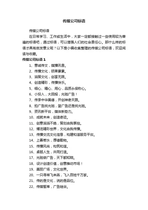 传媒公司标语