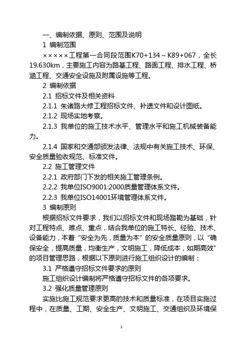 【施工方案】某公路大修工程施工组织设计