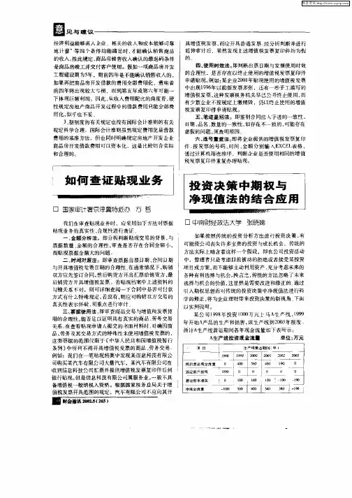 投资决策中期权与净现值法的结合应用