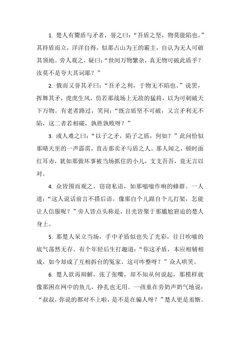 自相矛盾的文言文原文