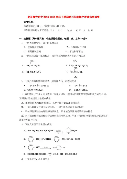 北京师大附中2013-2014学年下学期高二年级期中考试化学试卷  后有答案
