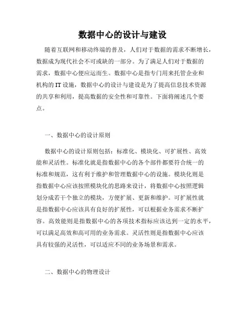 数据中心的设计与建设