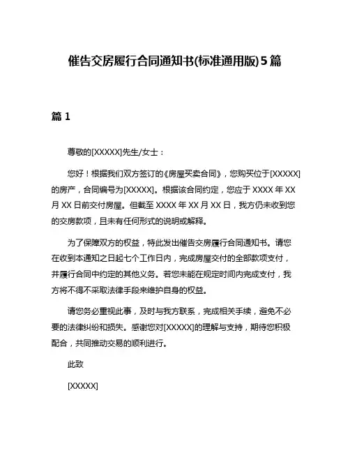 催告交房履行合同通知书(标准通用版)5篇