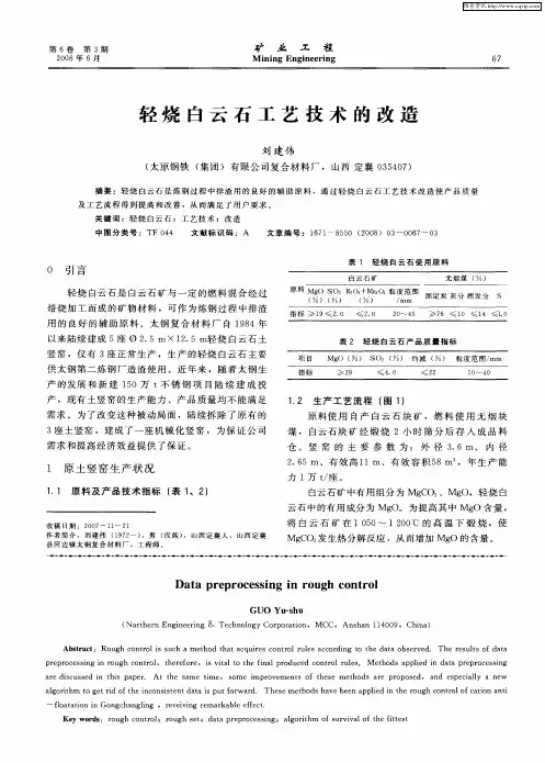 轻烧自云石工艺技术的改造
