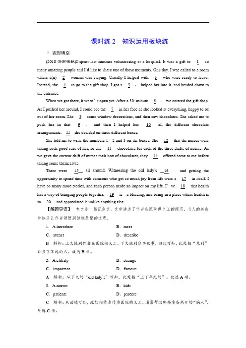 2019届高考英语北师大版总复习练习：必修5 Unit 14 课时练2 知识运用板块练 含答案 精品