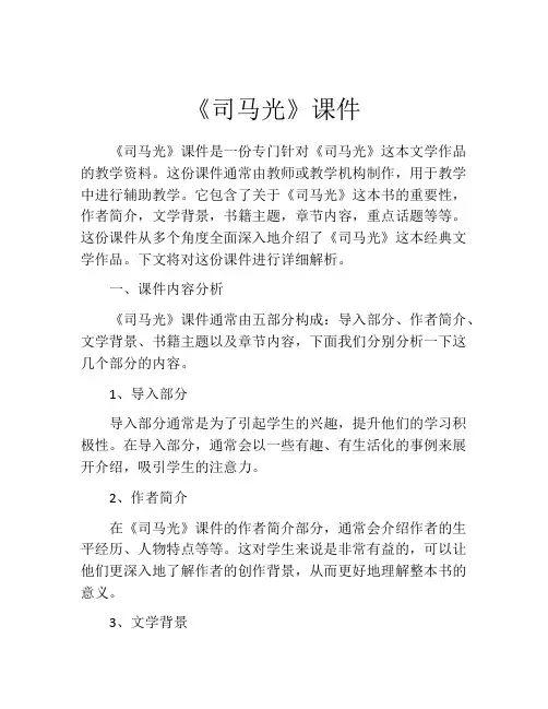 《司马光》课件