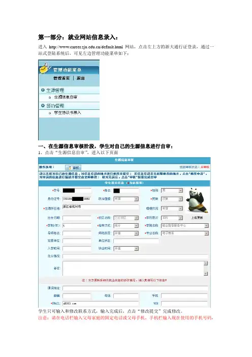 就业网站操作要求