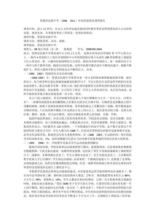 望谟县民族中学