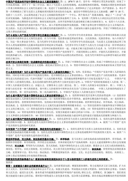 党课考试资料(论述题)