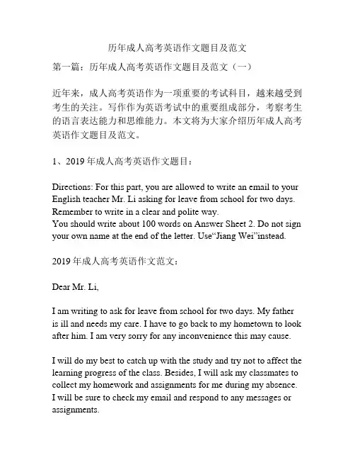 历年成人高考英语作文题目及范文