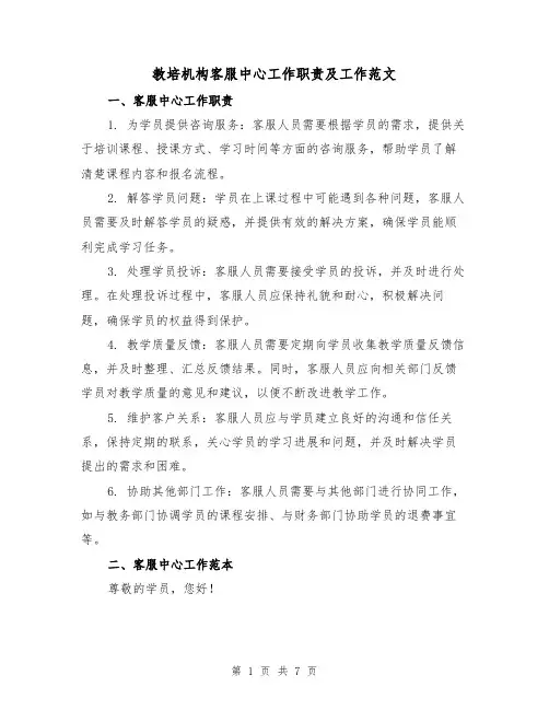 教培机构客服中心工作职责及工作范文（3篇）