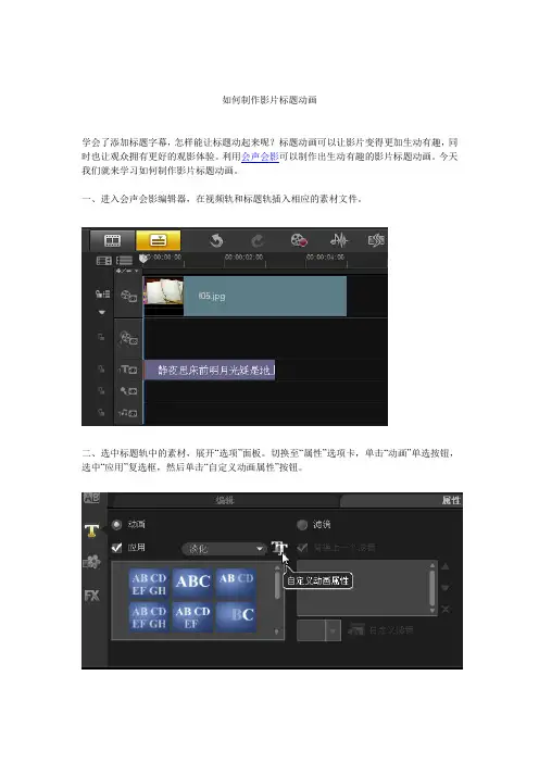 如何制作影片标题动画