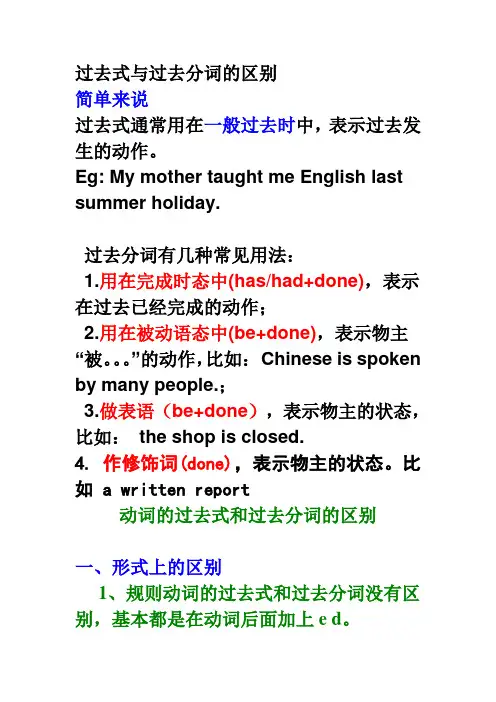 过去式与过去分词的区别