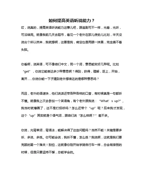 如何提高英语听说能力？