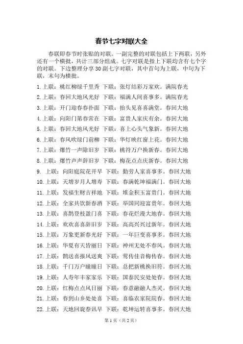 春节春联大全 对联七字
