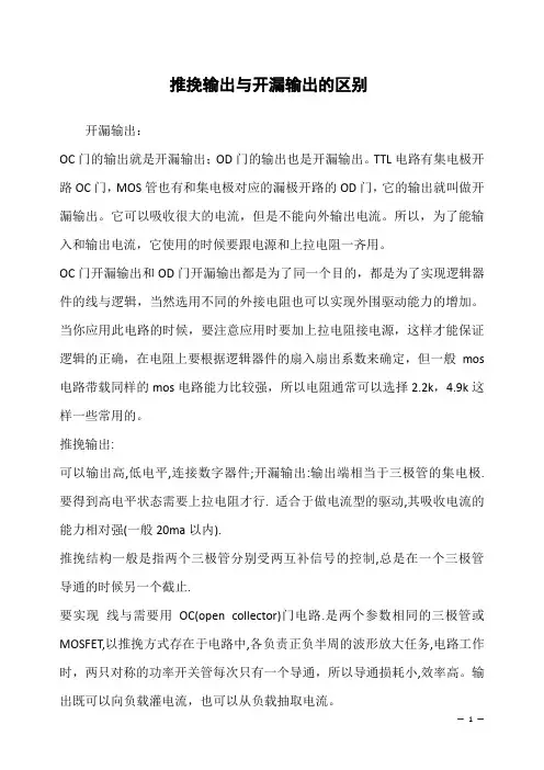 推挽输出与开漏输出的区别