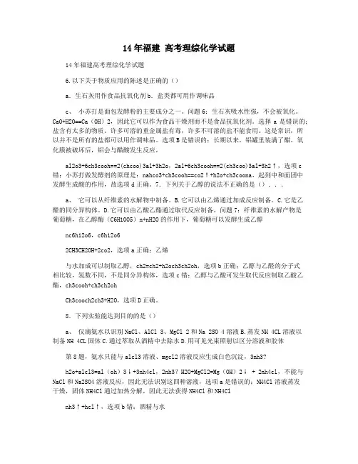 14年福建 高考理综化学试题