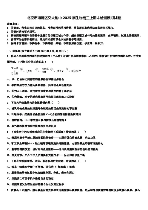 北京市海淀区交大附中2025届生物高三上期末检测模拟试题含解析
