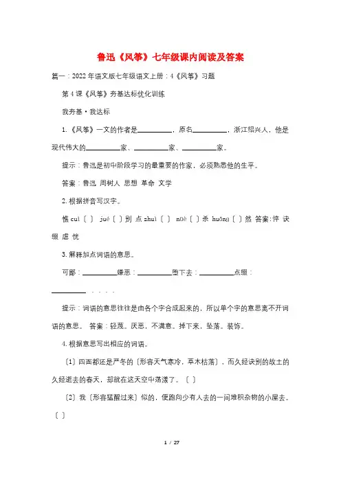 鲁迅《风筝》七年级课内阅读及答案