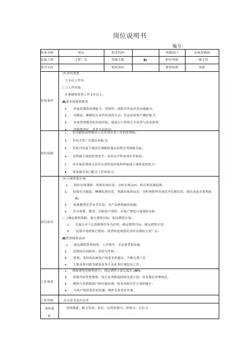 市场营销部各岗位说明书
