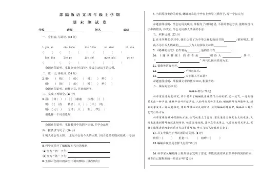 部编版四年级上册语文《期末检测试题》附答案解析