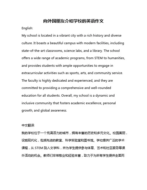 向外国朋友介绍学校的英语作文
