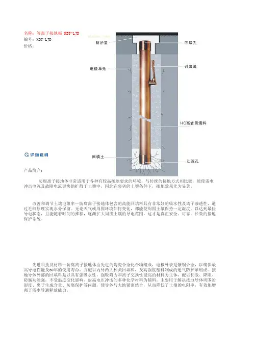 KBT-LJD 等离子接地极使用说明
