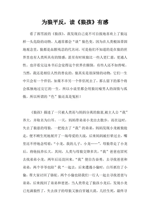 读狼孩有感