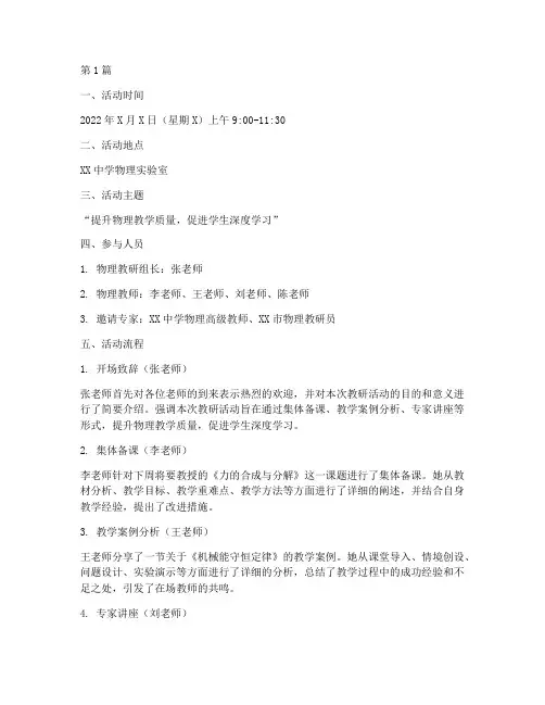 初中物理周教研活动记录(3篇)