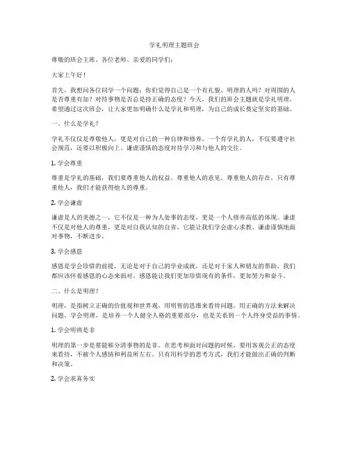 学礼明理主题班会