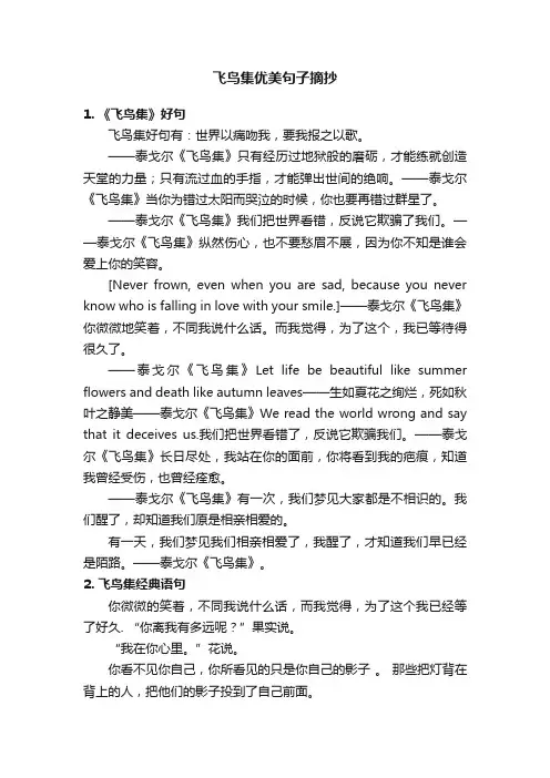 飞鸟集优美句子摘抄