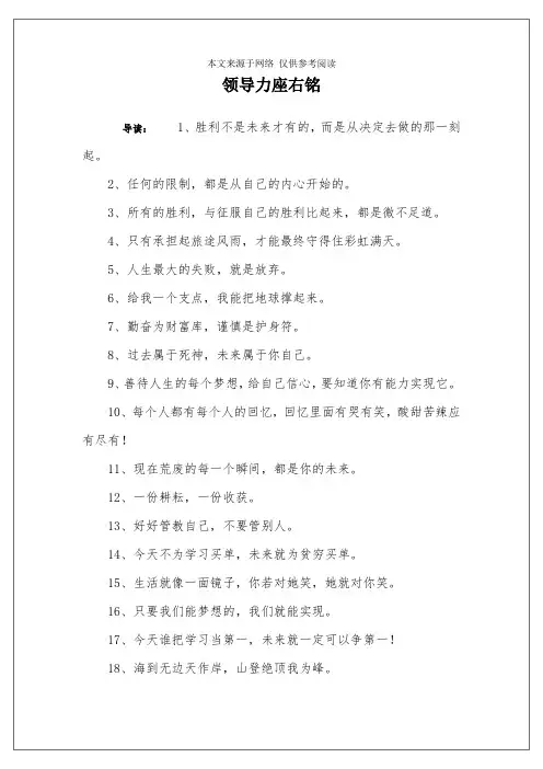 领导力座右铭