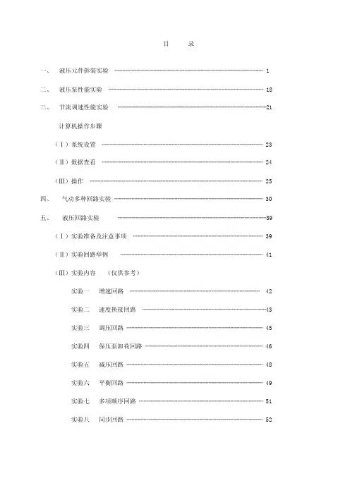 液压实验指导书!10
