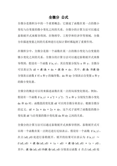 全微分 公式