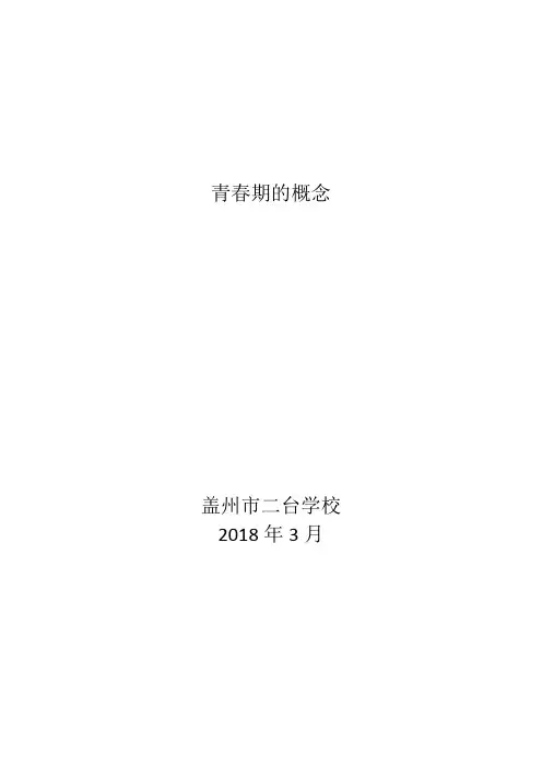 青春期的概念
