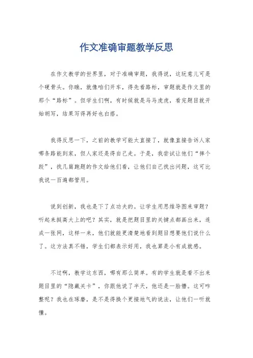 作文准确审题教学反思