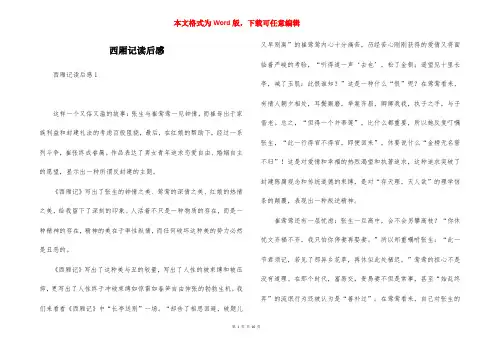 西厢记读后感