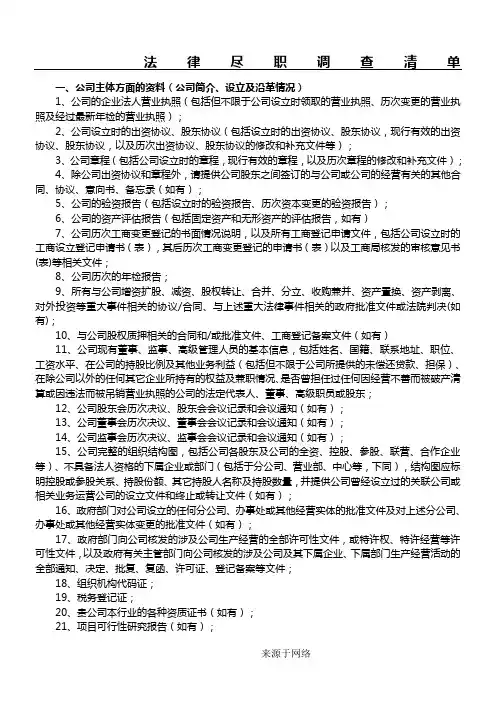 金杜律师尽职调查清单
