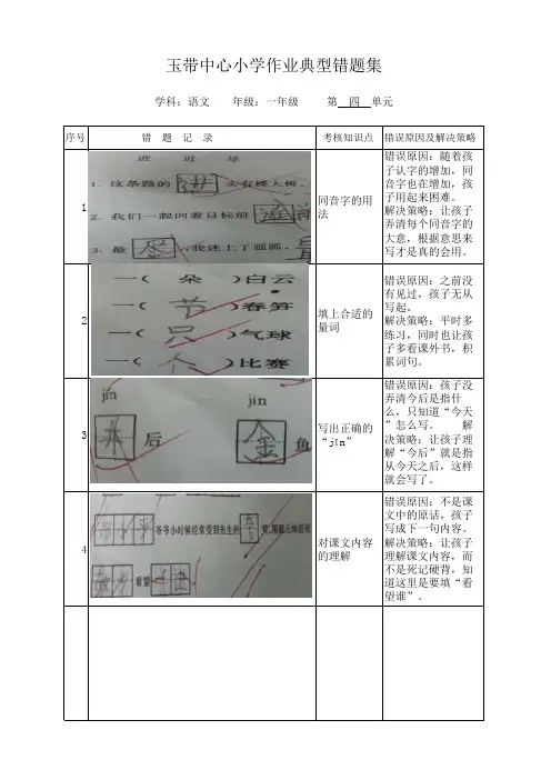 一年级语文错题记录第四单元