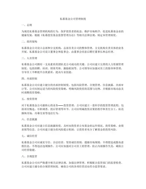 私募基金公司管理制度